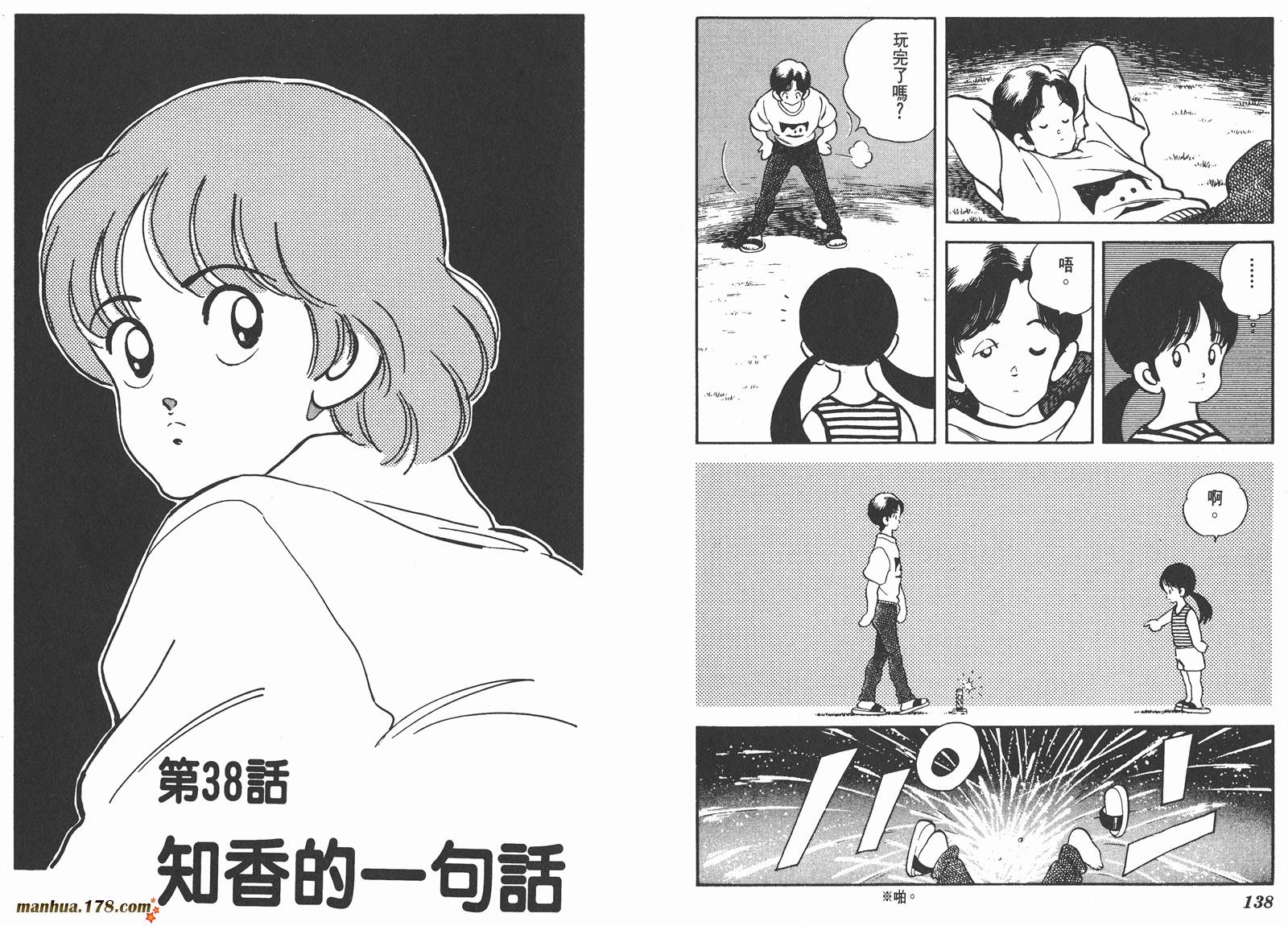 含羞草韩漫全集-第05卷无删减无遮挡章节图片 