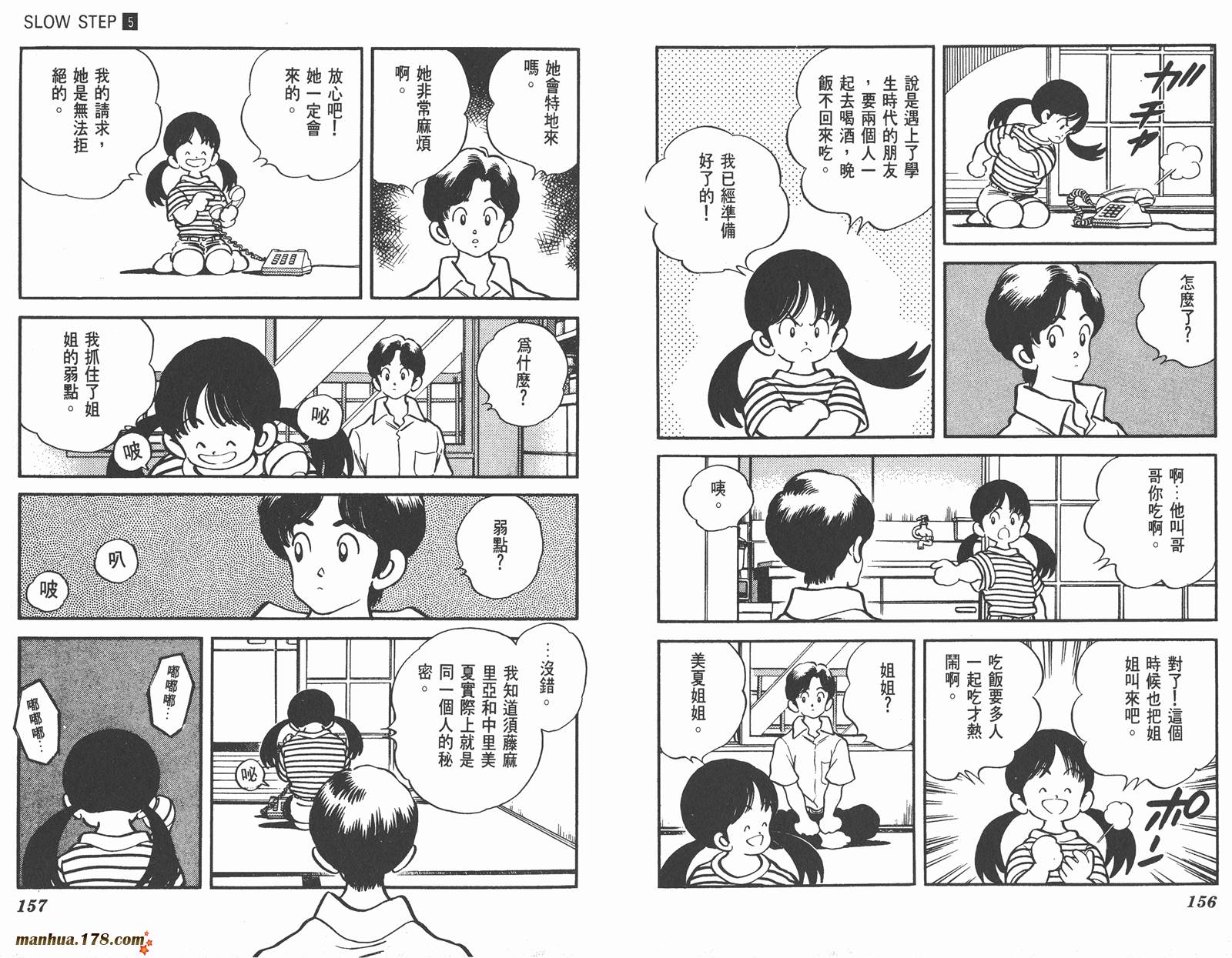 含羞草韩漫全集-第05卷无删减无遮挡章节图片 