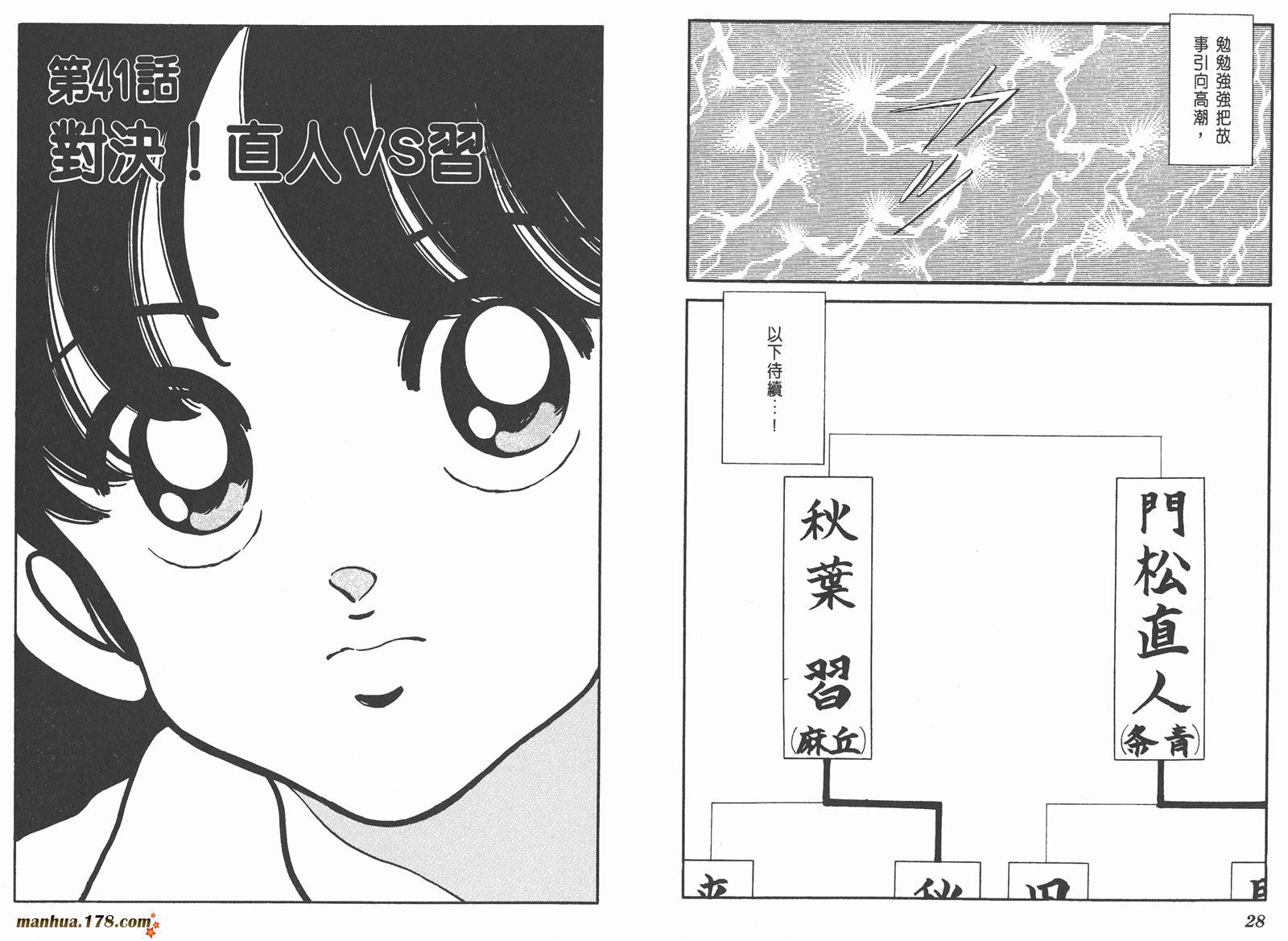 含羞草韩漫全集-第06卷无删减无遮挡章节图片 