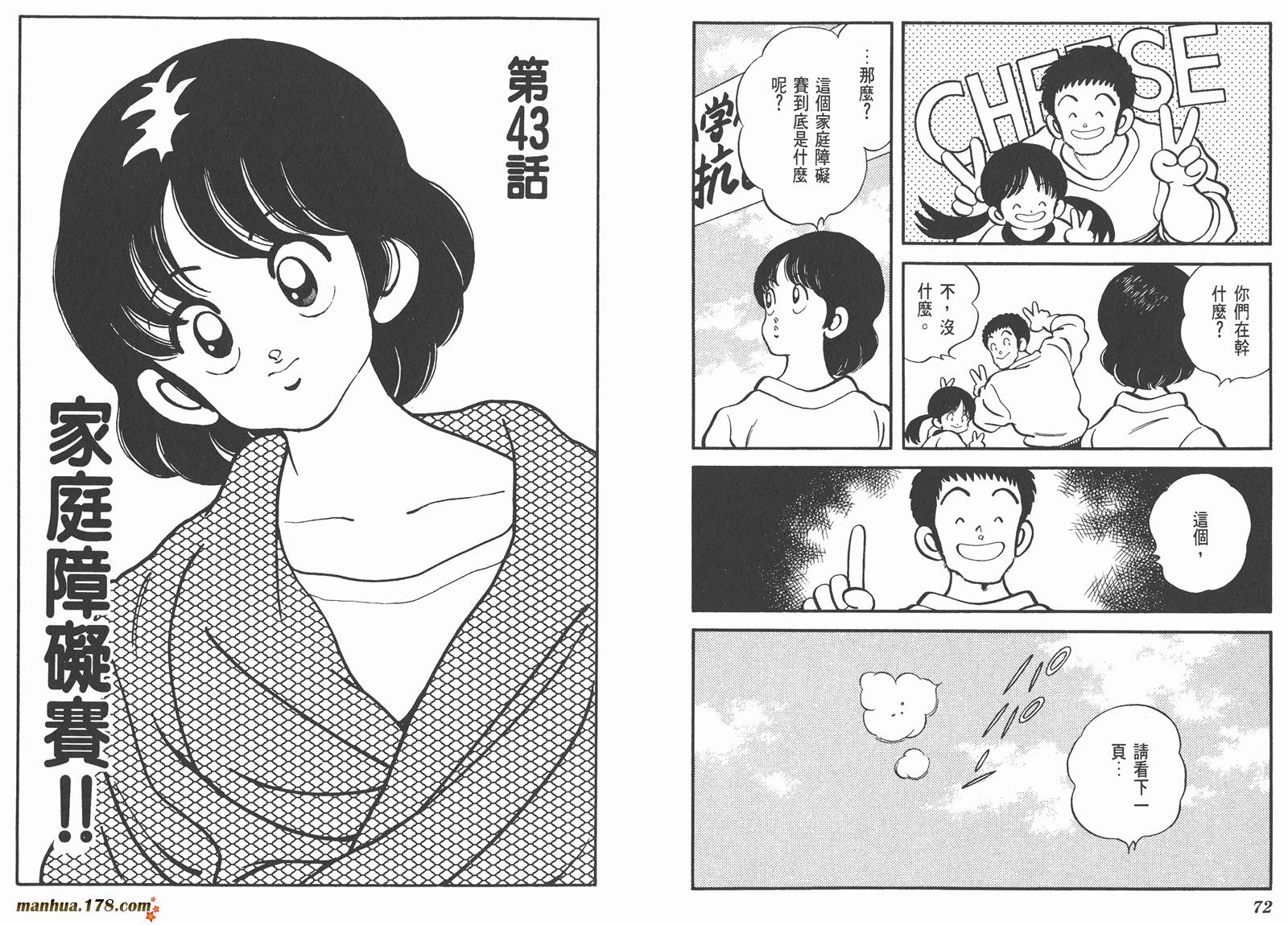 含羞草韩漫全集-第06卷无删减无遮挡章节图片 