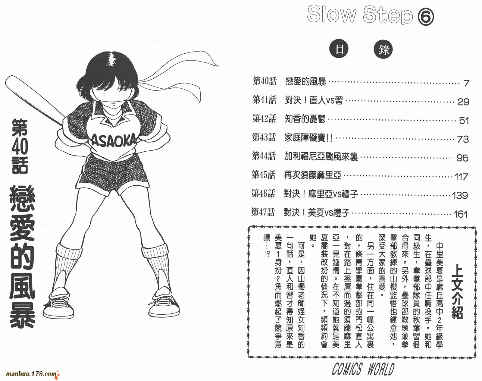 含羞草韩漫全集-第06卷无删减无遮挡章节图片 