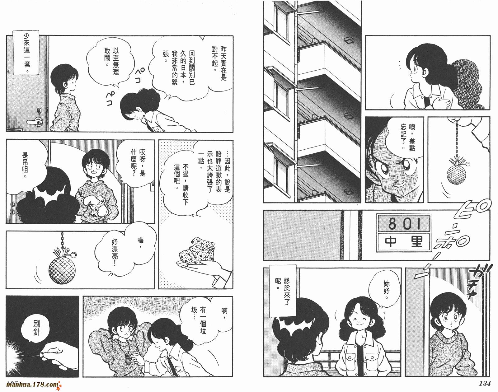 含羞草韩漫全集-第06卷无删减无遮挡章节图片 