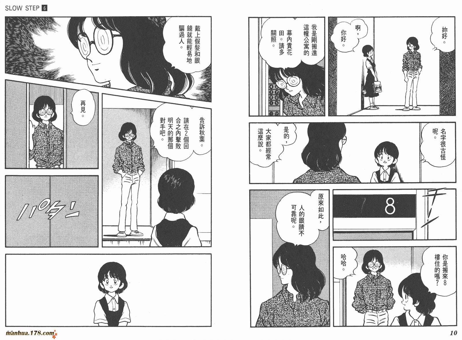 含羞草韩漫全集-第06卷无删减无遮挡章节图片 