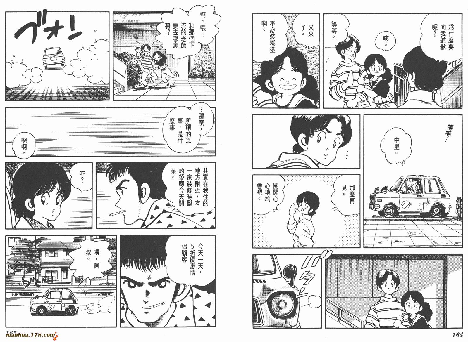含羞草韩漫全集-第06卷无删减无遮挡章节图片 