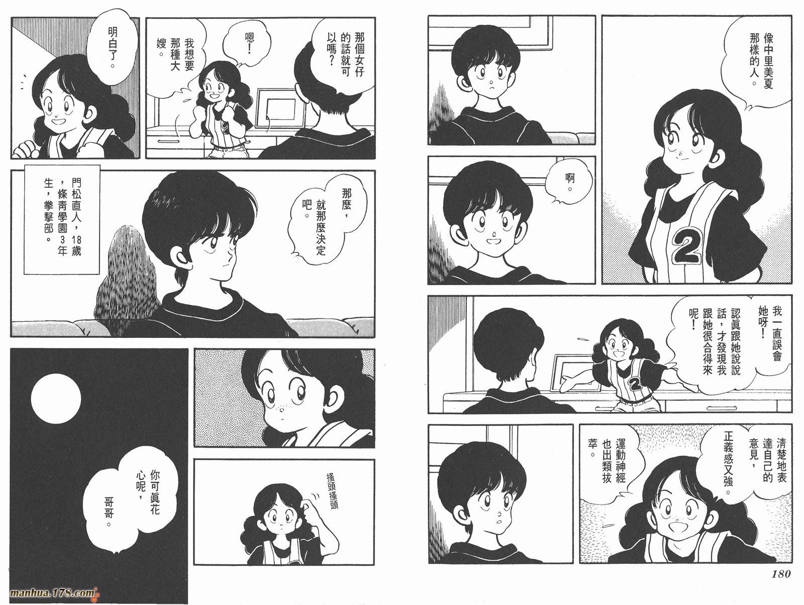 含羞草韩漫全集-第06卷无删减无遮挡章节图片 