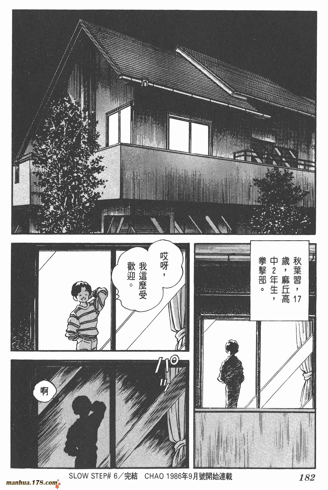 含羞草韩漫全集-第06卷无删减无遮挡章节图片 