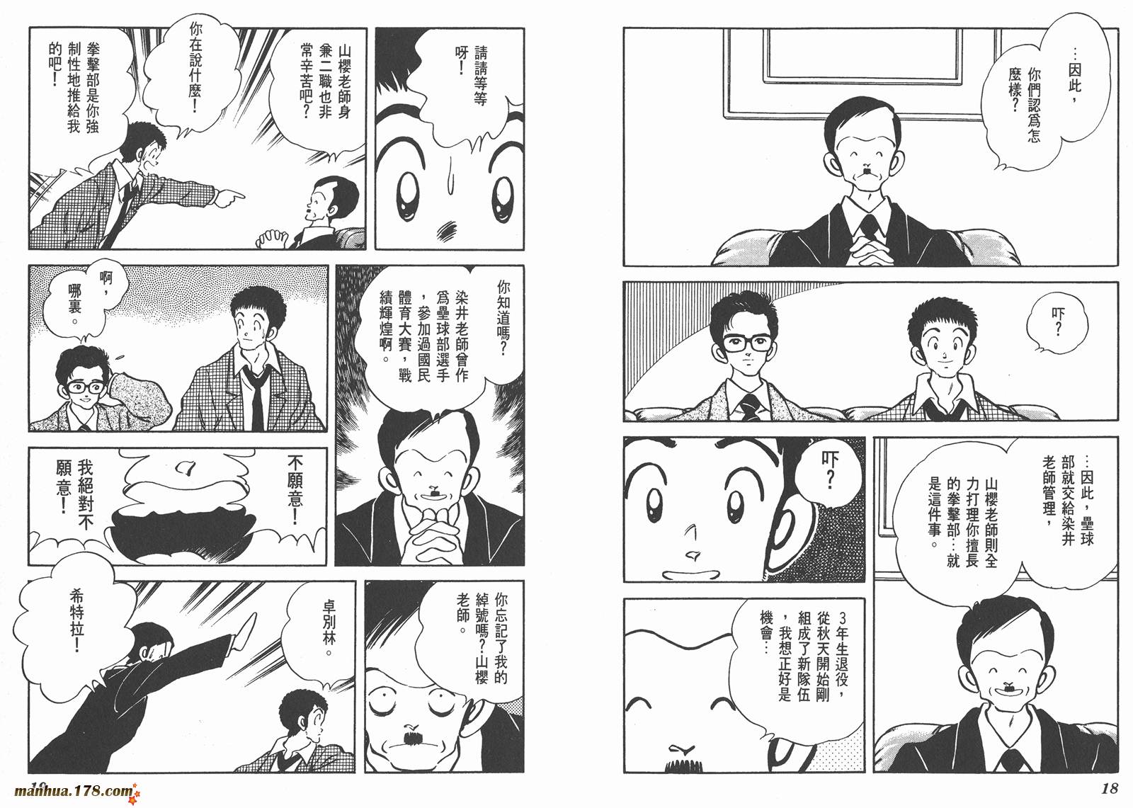 含羞草韩漫全集-第07卷完无删减无遮挡章节图片 
