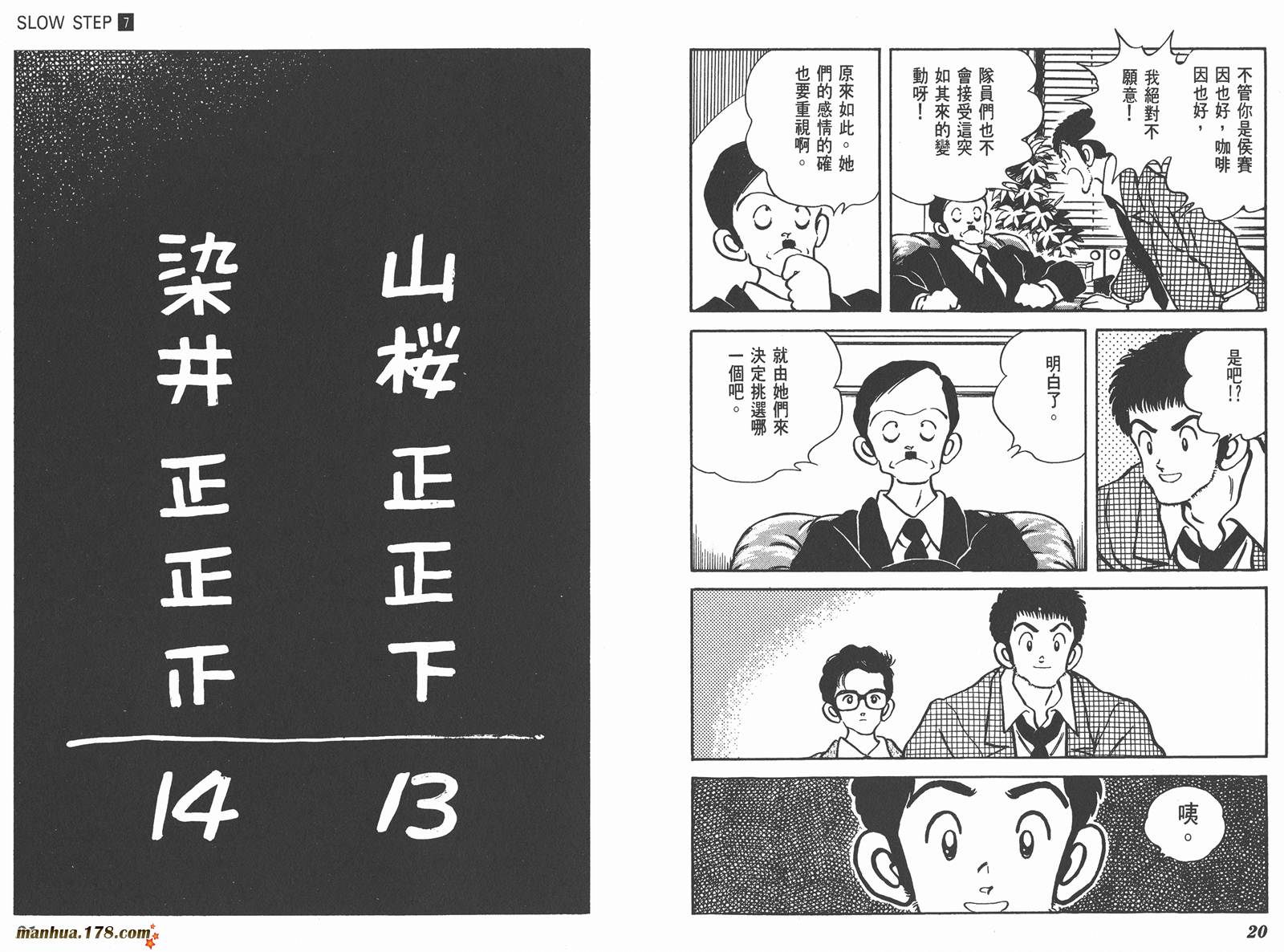 含羞草韩漫全集-第07卷完无删减无遮挡章节图片 
