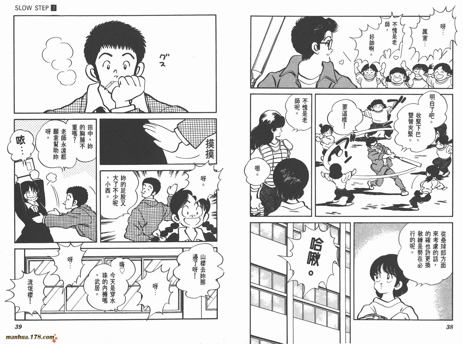 含羞草韩漫全集-第07卷完无删减无遮挡章节图片 