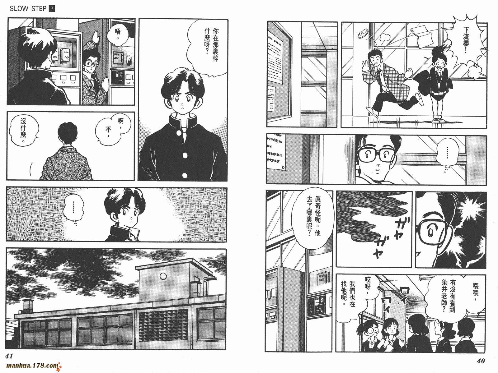 含羞草韩漫全集-第07卷完无删减无遮挡章节图片 