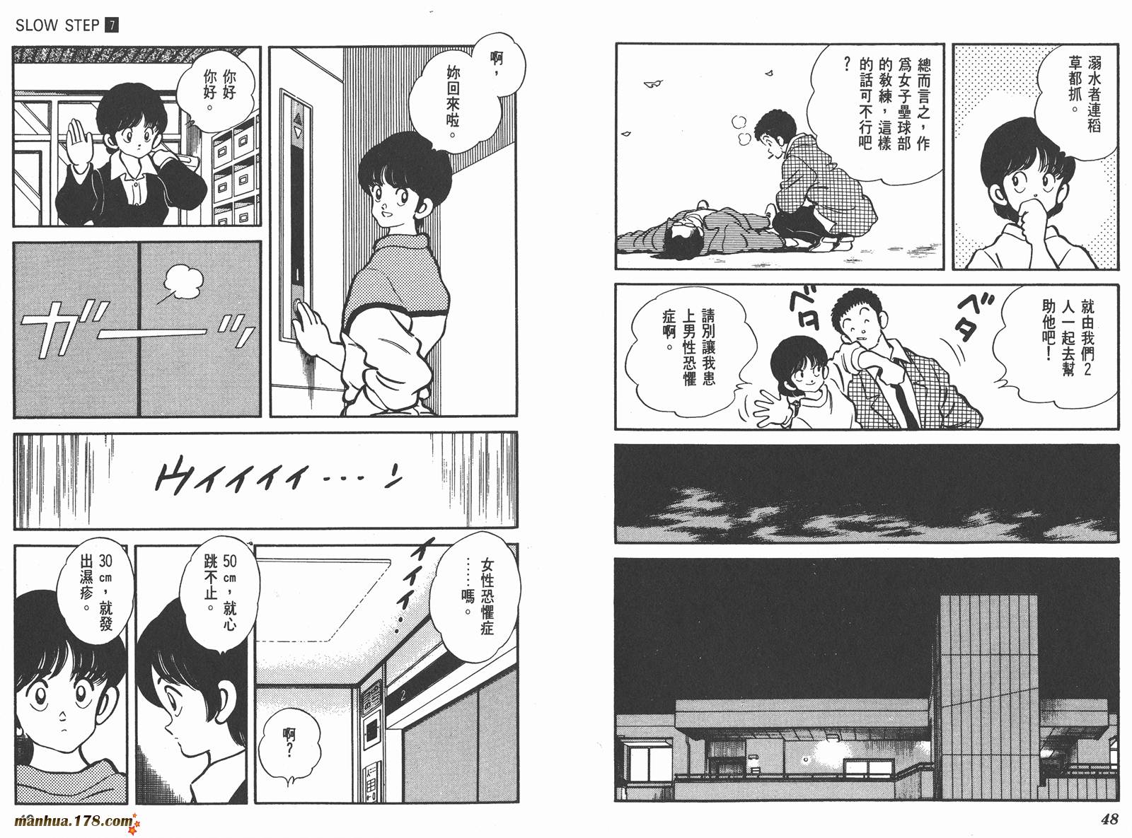含羞草韩漫全集-第07卷完无删减无遮挡章节图片 