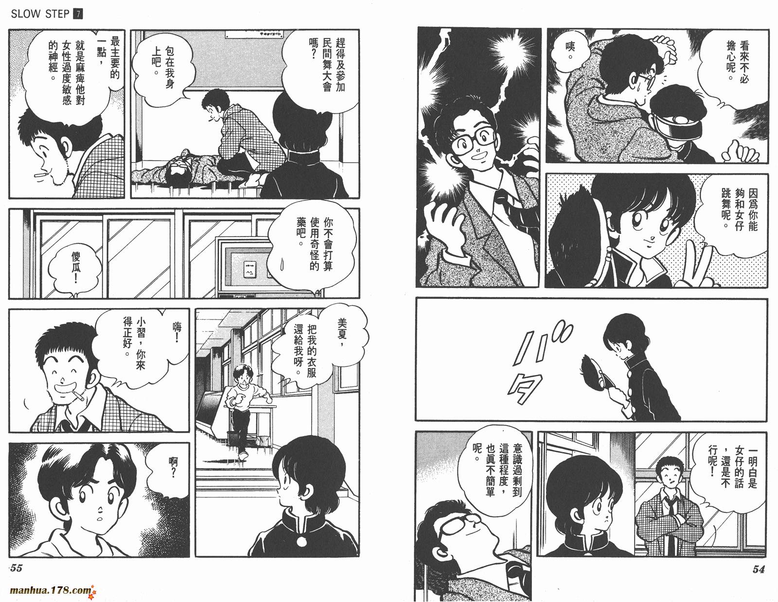 含羞草韩漫全集-第07卷完无删减无遮挡章节图片 