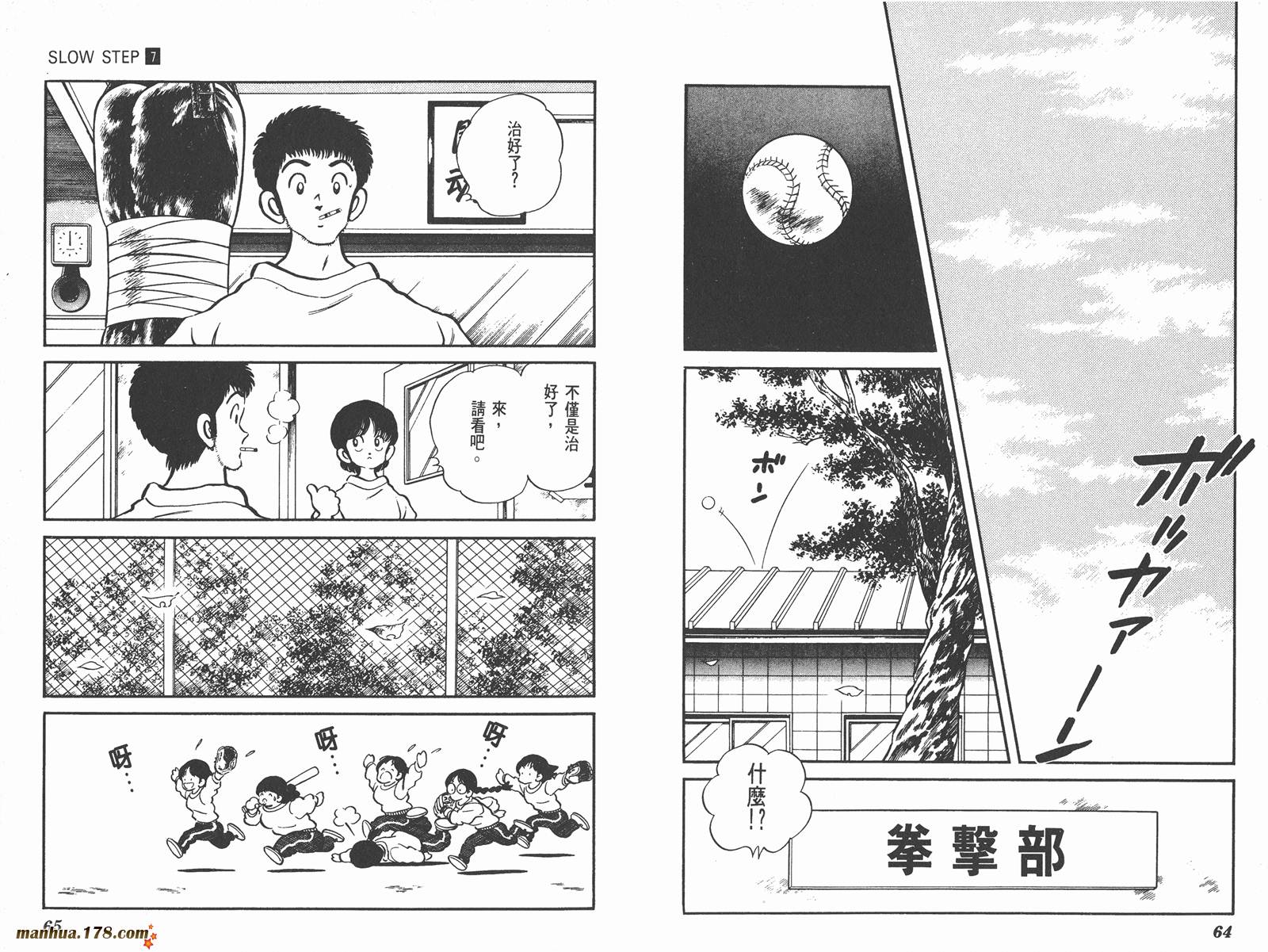 含羞草韩漫全集-第07卷完无删减无遮挡章节图片 