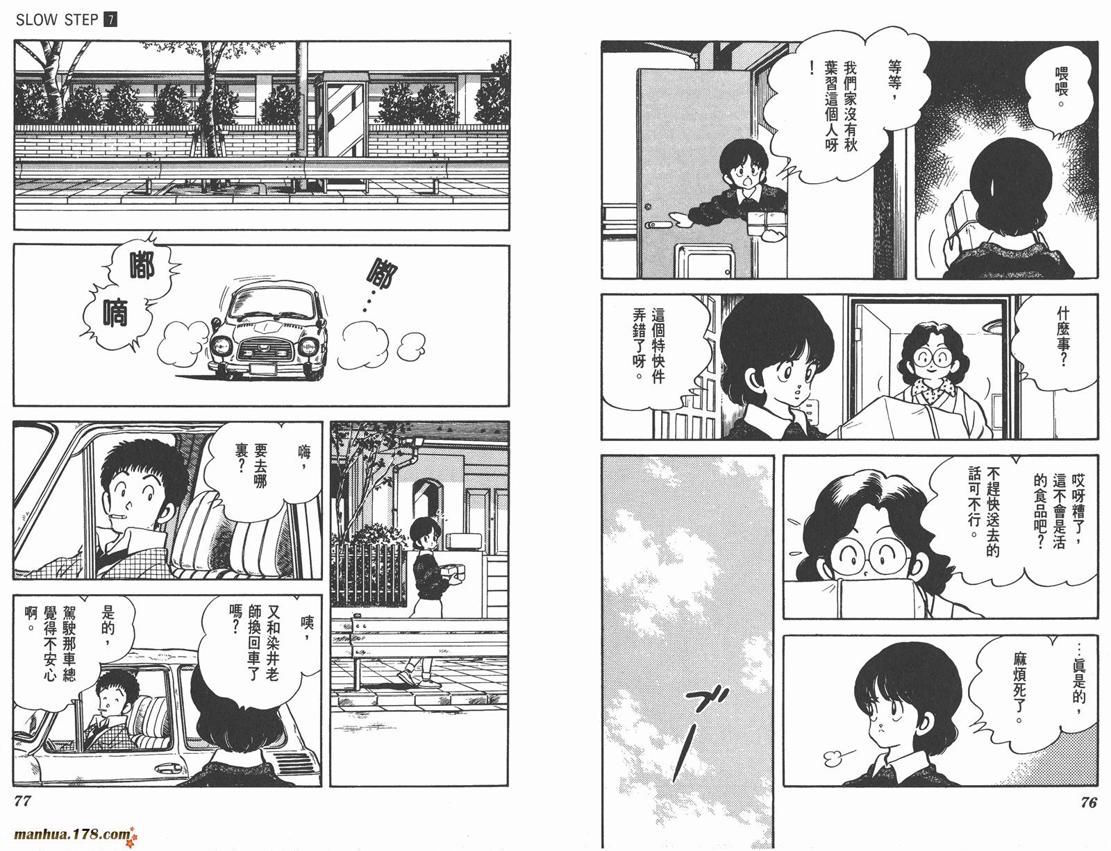 含羞草韩漫全集-第07卷完无删减无遮挡章节图片 