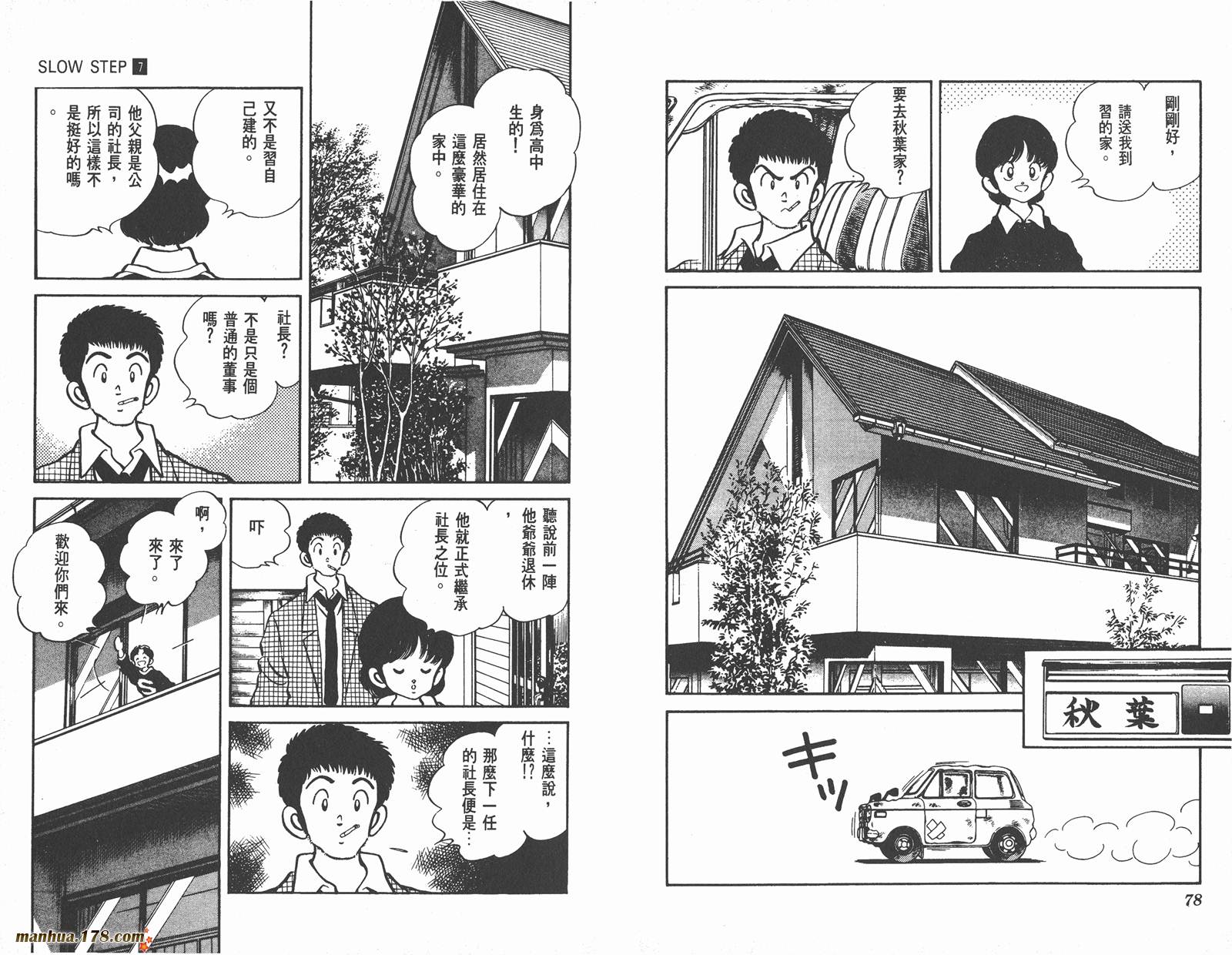 含羞草韩漫全集-第07卷完无删减无遮挡章节图片 