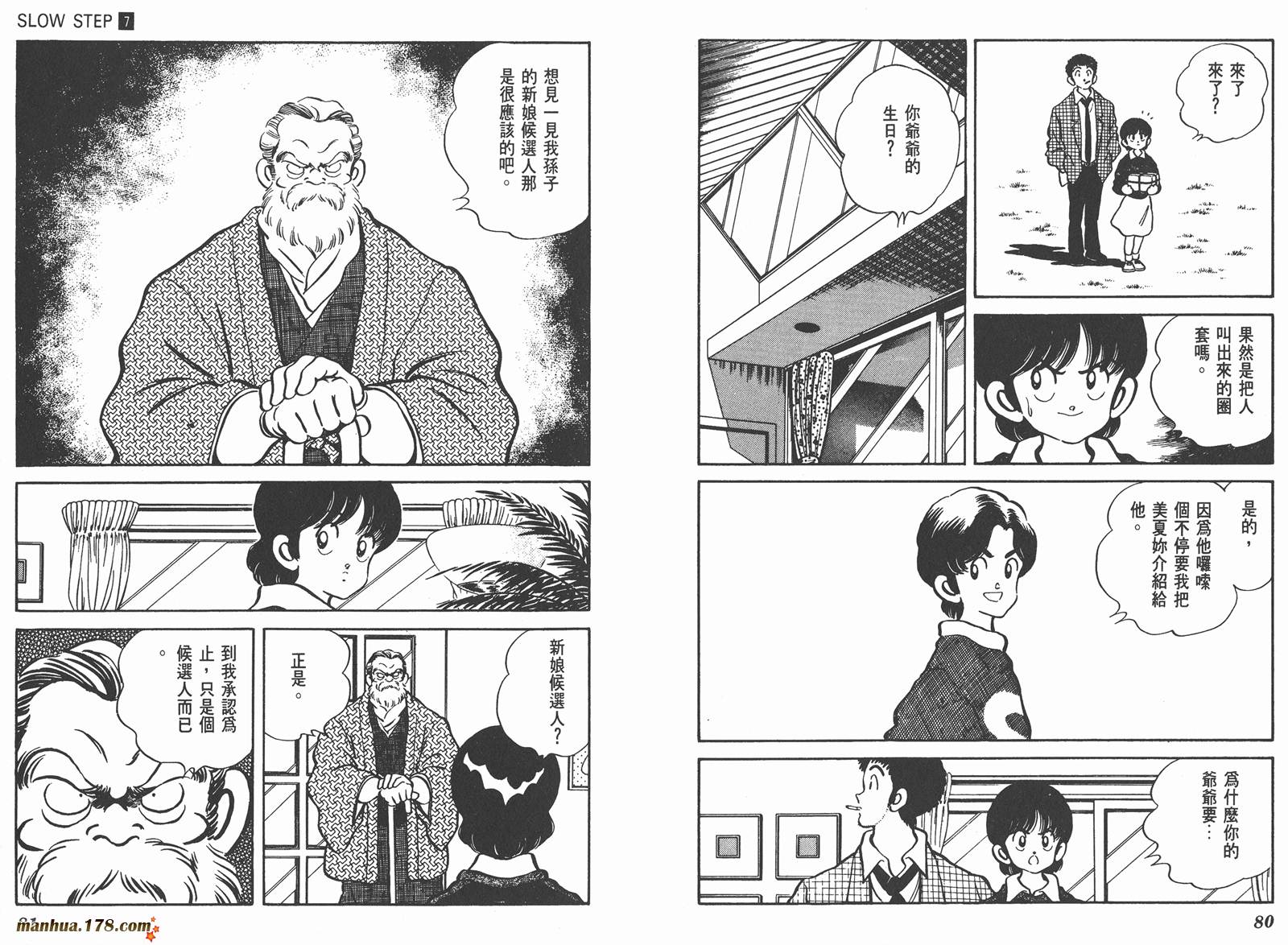 含羞草韩漫全集-第07卷完无删减无遮挡章节图片 