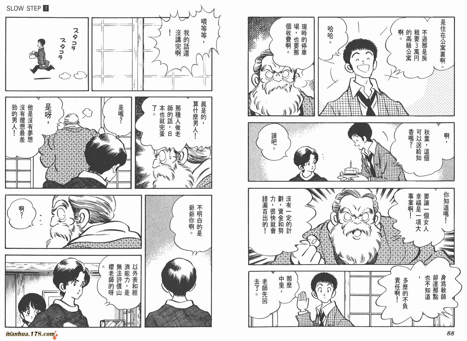 含羞草韩漫全集-第07卷完无删减无遮挡章节图片 
