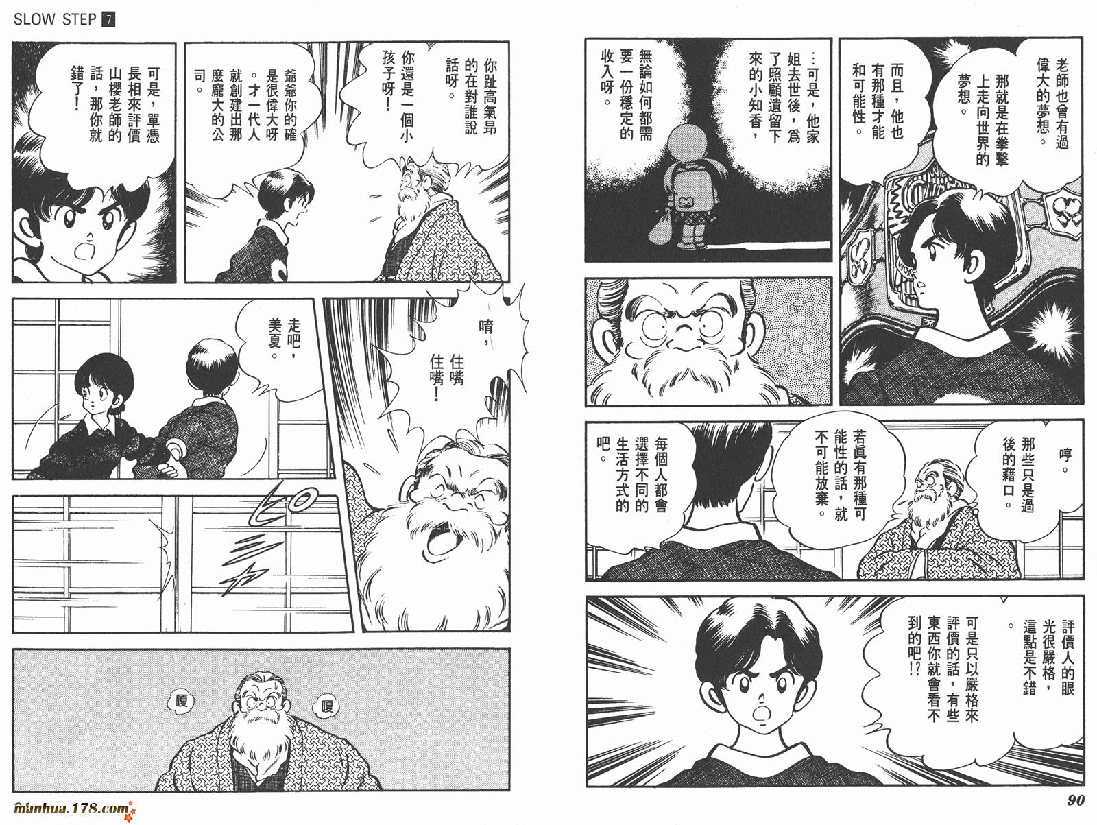 含羞草韩漫全集-第07卷完无删减无遮挡章节图片 