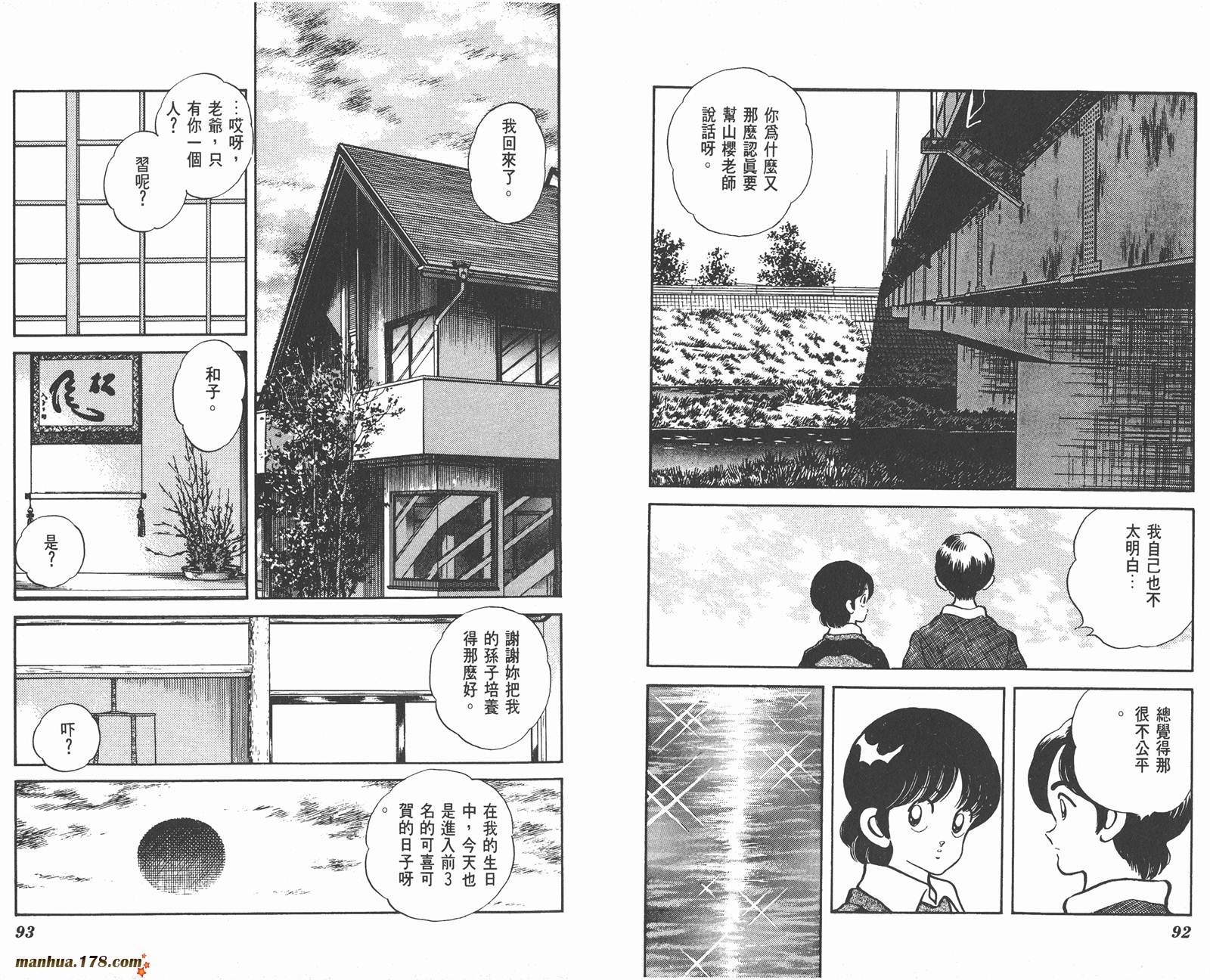 含羞草韩漫全集-第07卷完无删减无遮挡章节图片 