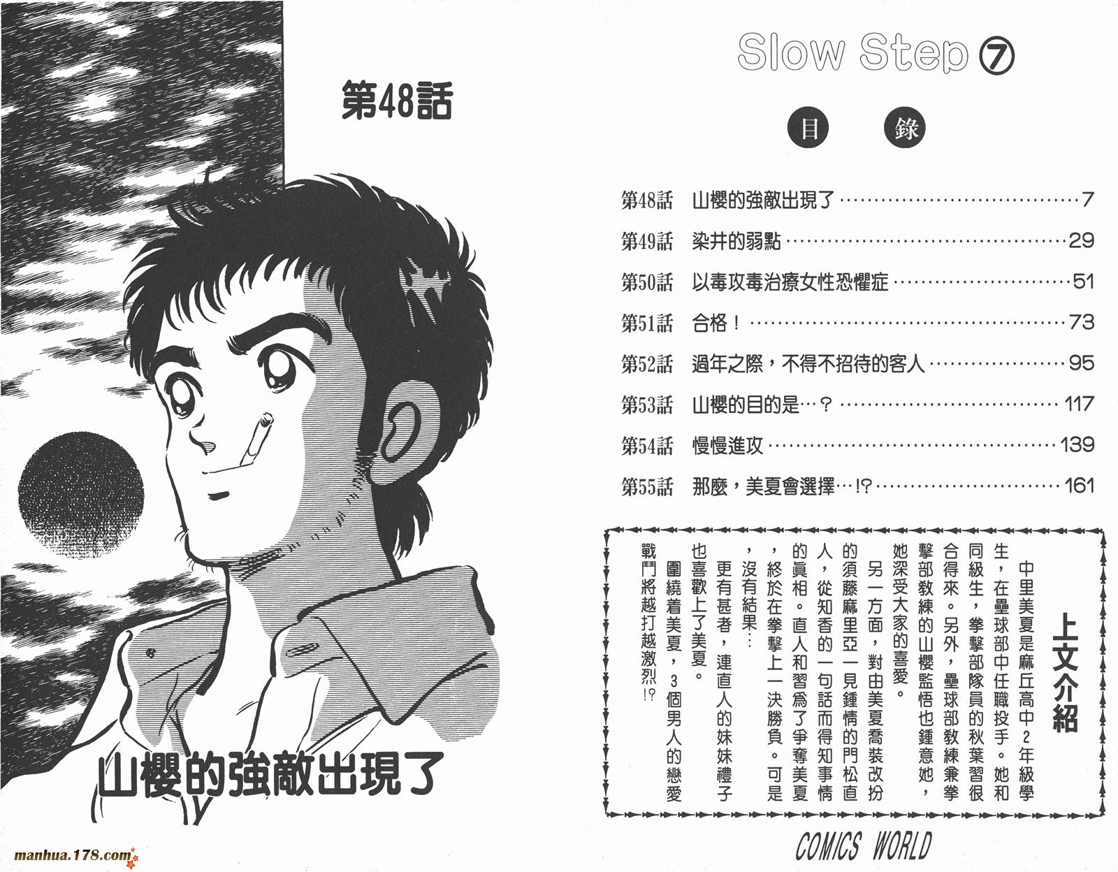 含羞草韩漫全集-第07卷完无删减无遮挡章节图片 