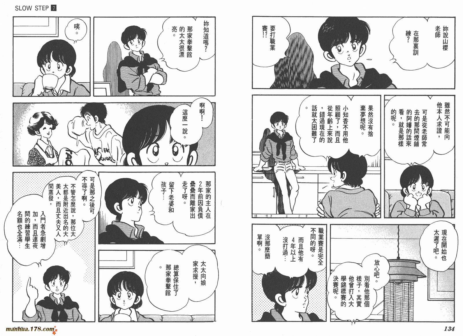含羞草韩漫全集-第07卷完无删减无遮挡章节图片 