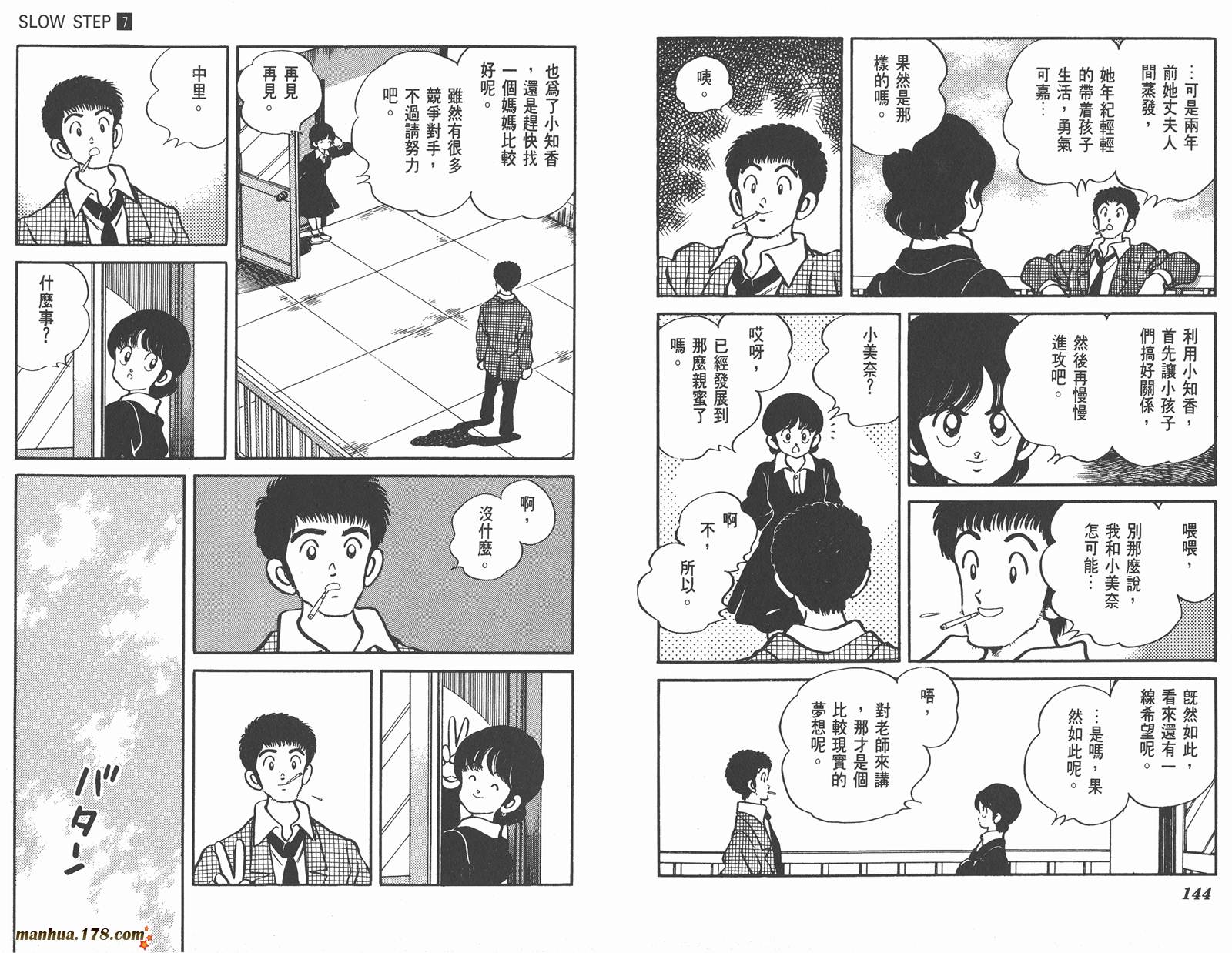 含羞草韩漫全集-第07卷完无删减无遮挡章节图片 