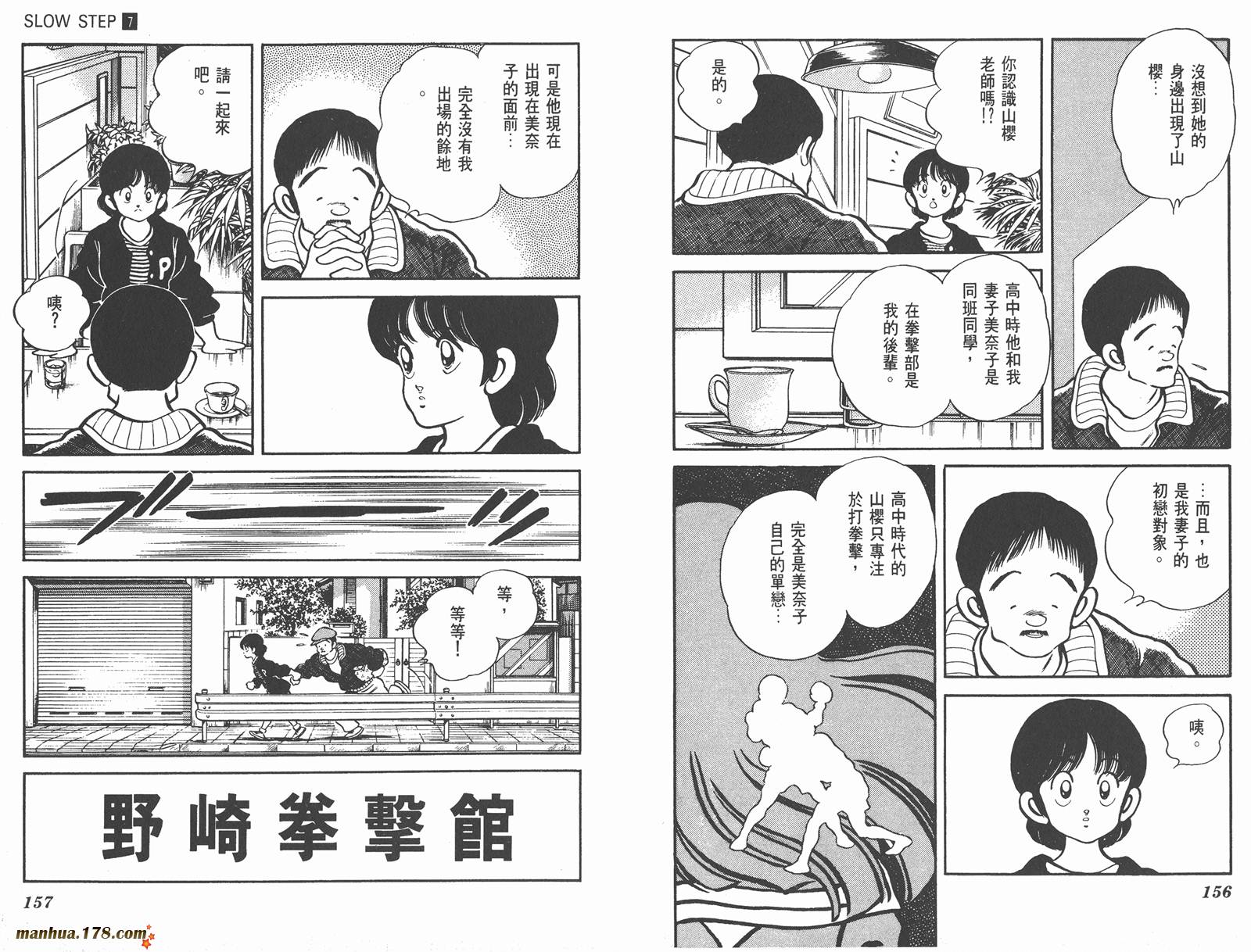 含羞草韩漫全集-第07卷完无删减无遮挡章节图片 