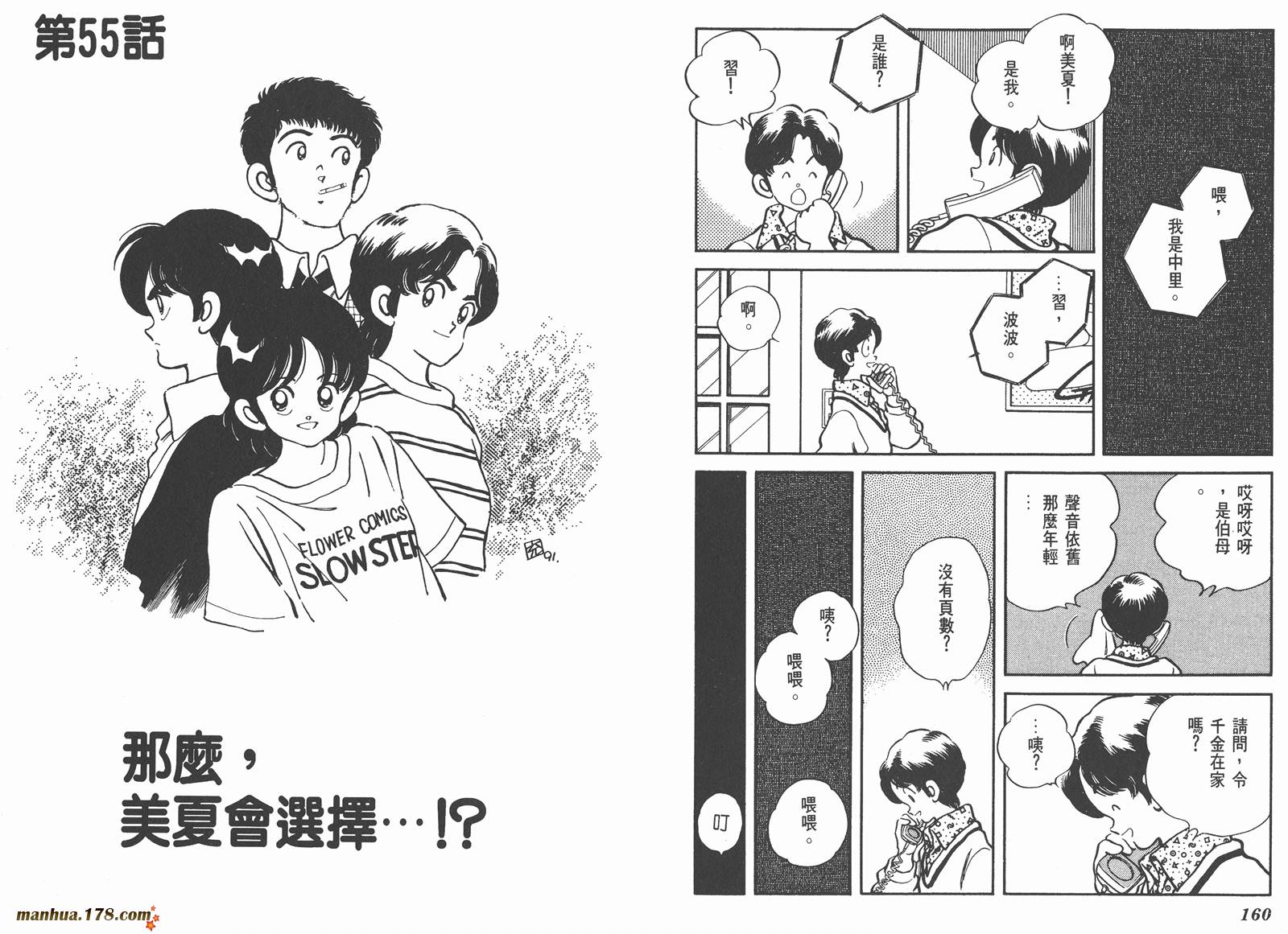 含羞草韩漫全集-第07卷完无删减无遮挡章节图片 