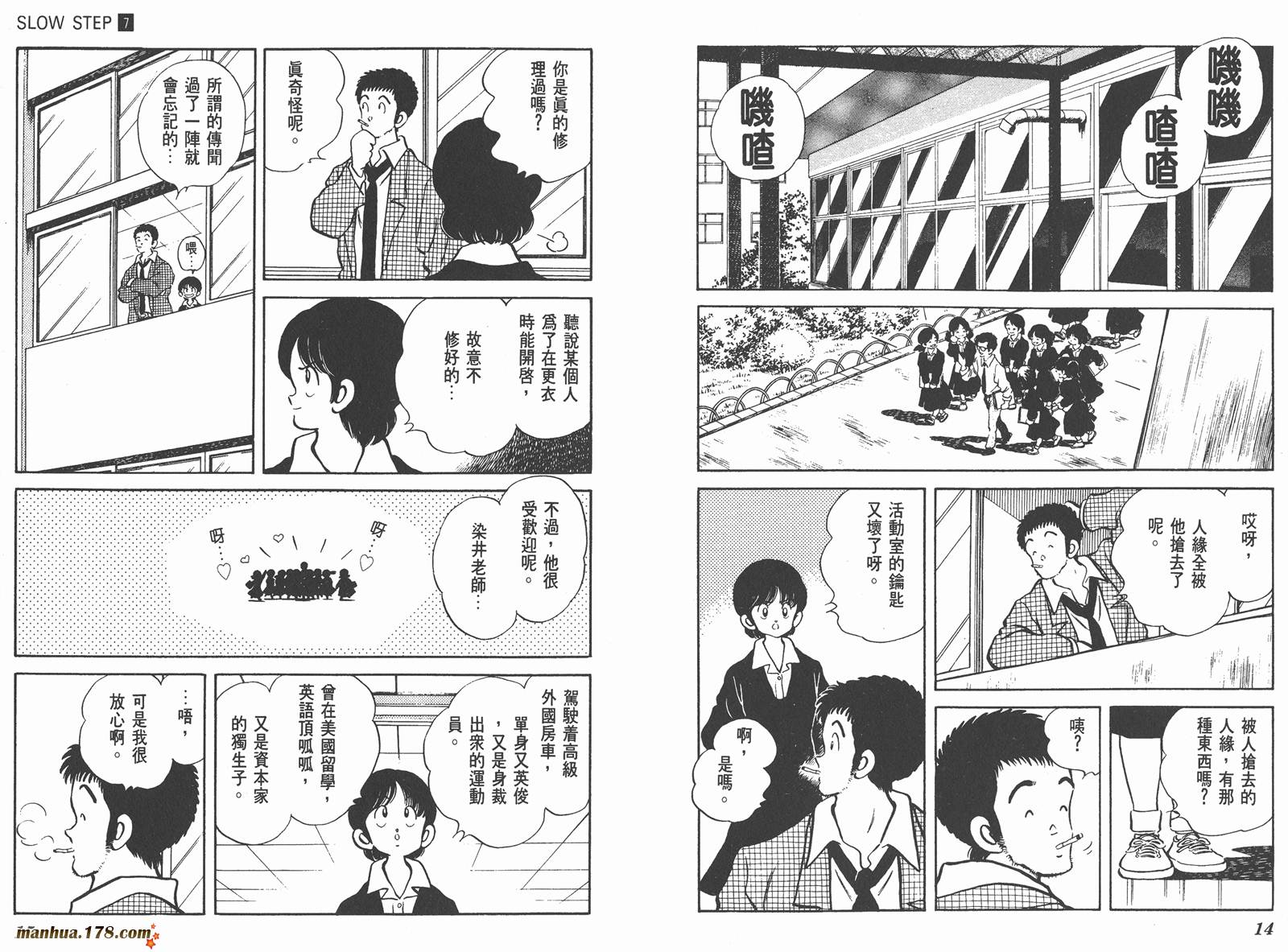 含羞草韩漫全集-第07卷完无删减无遮挡章节图片 