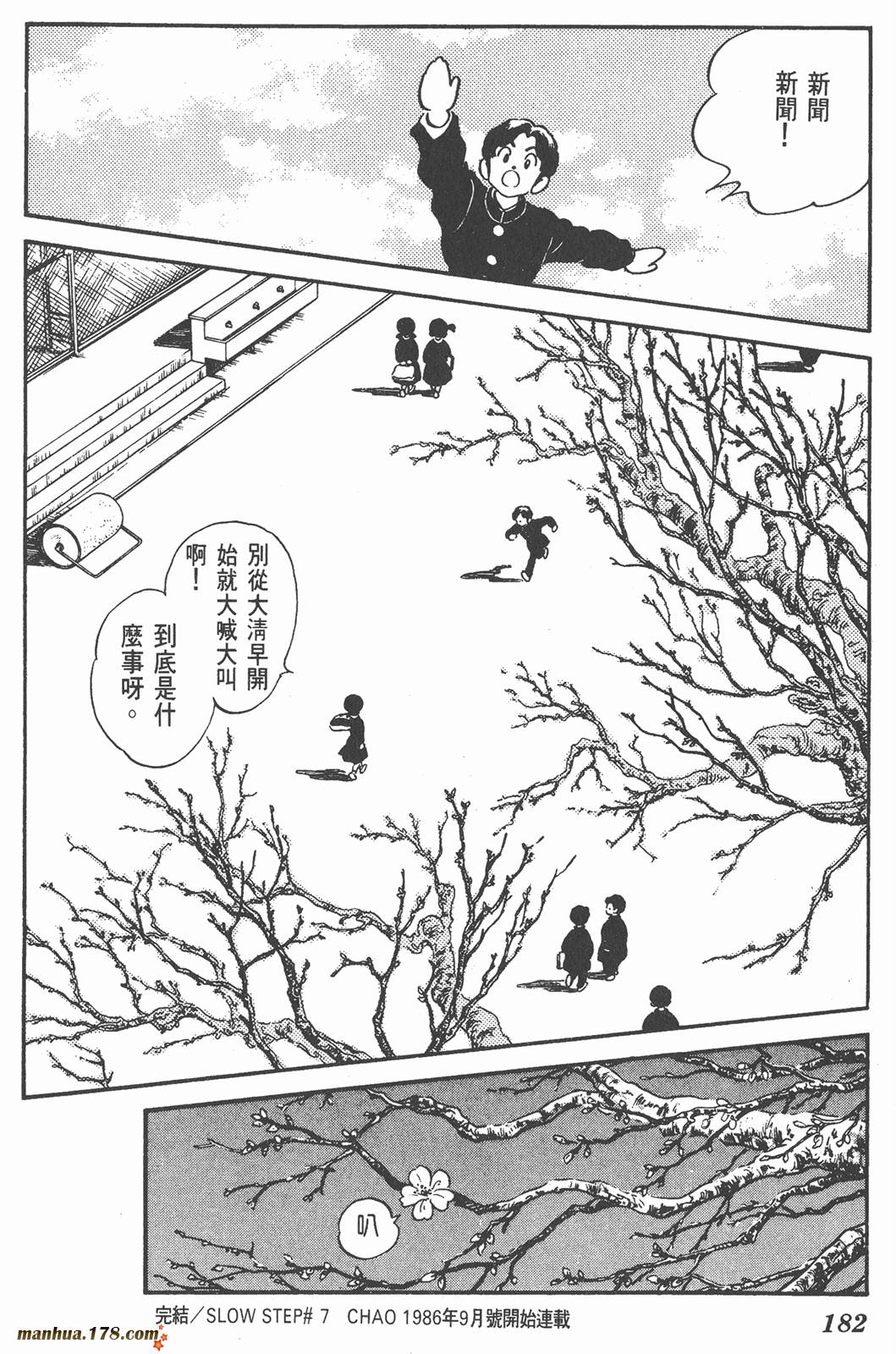 含羞草韩漫全集-第07卷完无删减无遮挡章节图片 