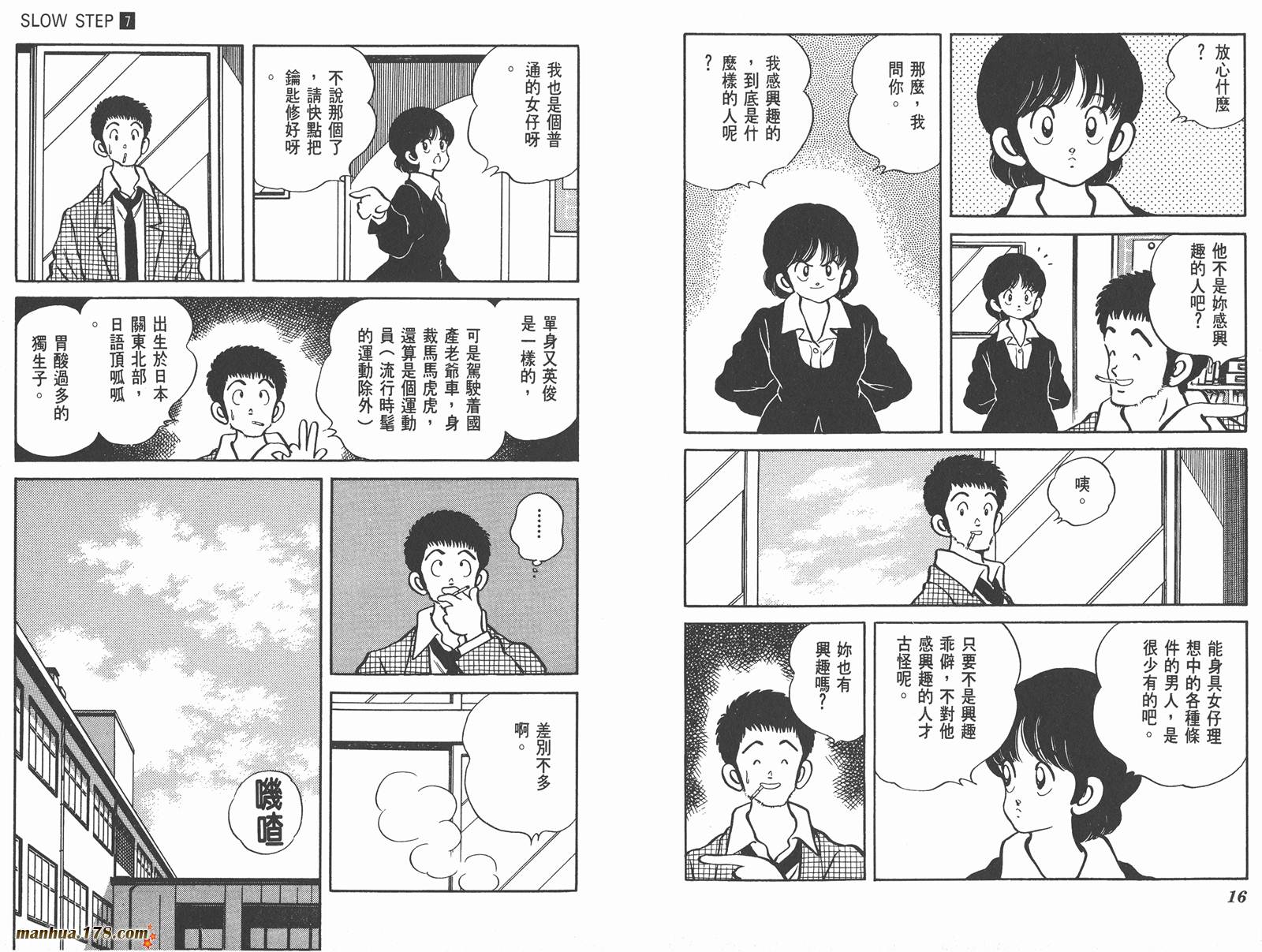 含羞草韩漫全集-第07卷完无删减无遮挡章节图片 
