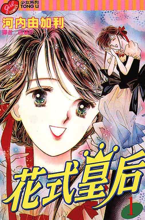 花式皇后韩漫全集-vol_01无删减无遮挡章节图片 