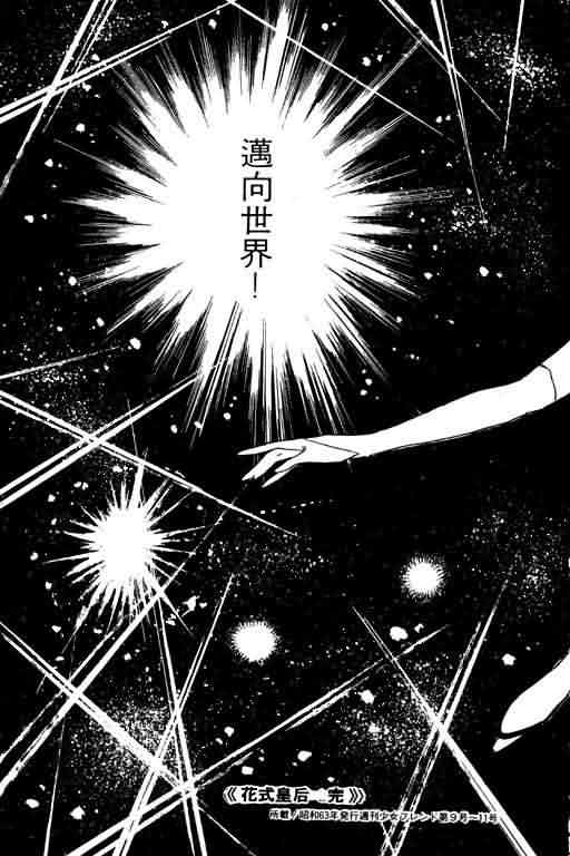 花式皇后韩漫全集-vol_02无删减无遮挡章节图片 