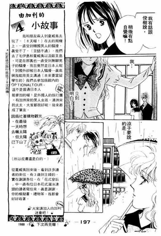 花式皇后韩漫全集-vol_02无删减无遮挡章节图片 