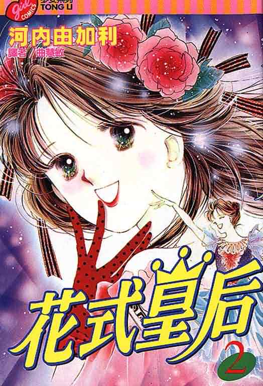 花式皇后韩漫全集-vol_02无删减无遮挡章节图片 