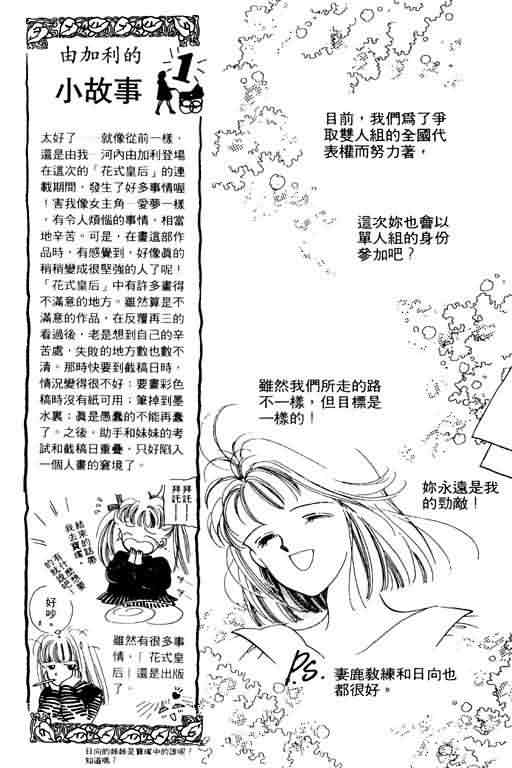 花式皇后韩漫全集-vol_02无删减无遮挡章节图片 