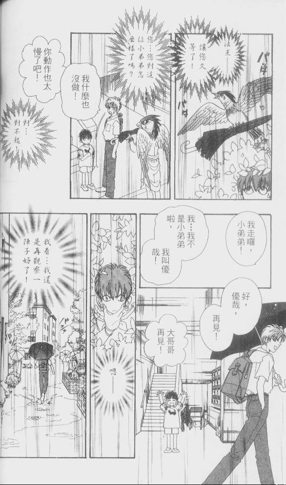 幻兽星座韩漫全集-vol_01无删减无遮挡章节图片 