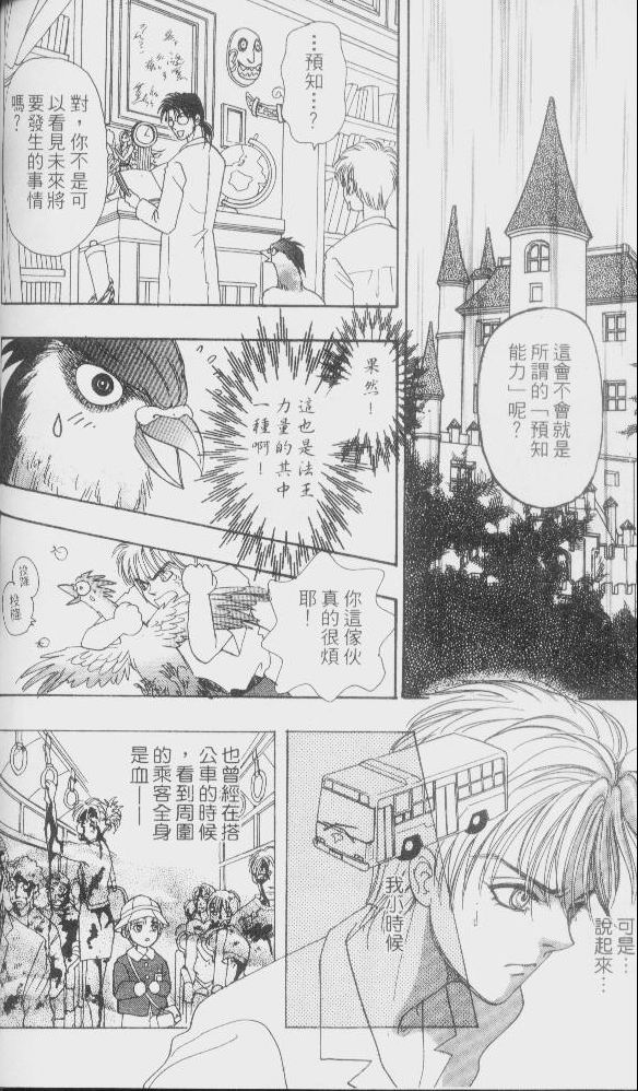 幻兽星座韩漫全集-vol_01无删减无遮挡章节图片 