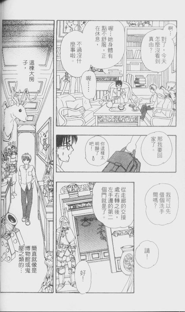 幻兽星座韩漫全集-vol_01无删减无遮挡章节图片 
