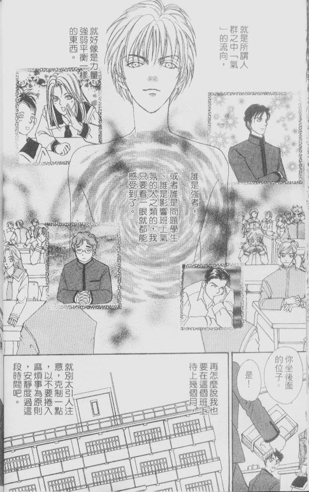 幻兽星座韩漫全集-vol_01无删减无遮挡章节图片 