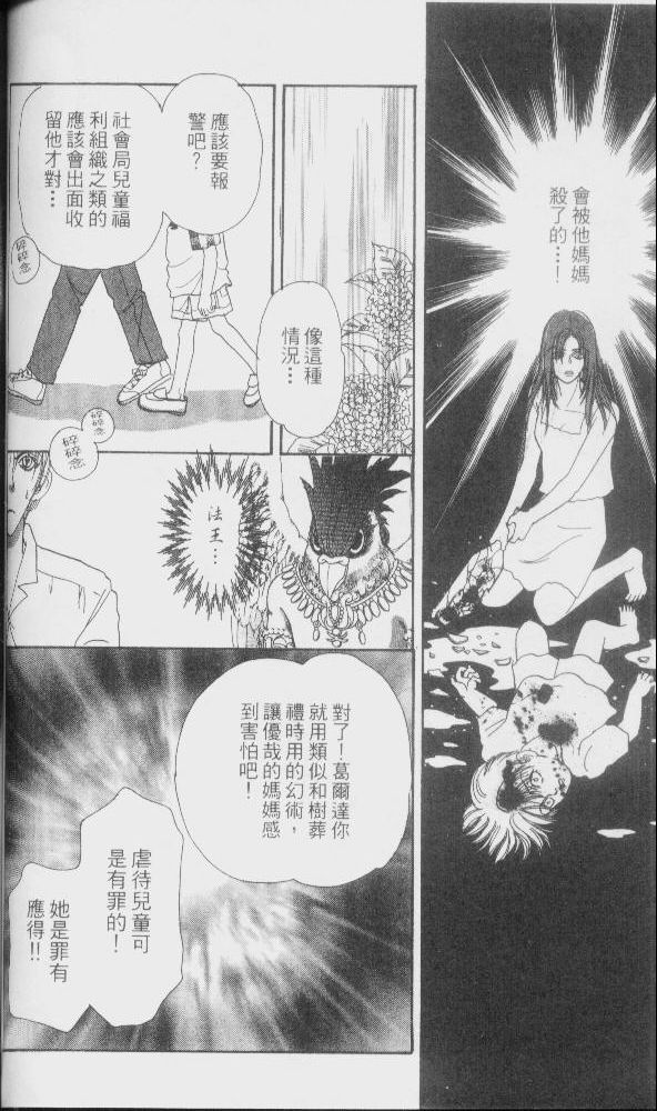 幻兽星座韩漫全集-vol_01无删减无遮挡章节图片 