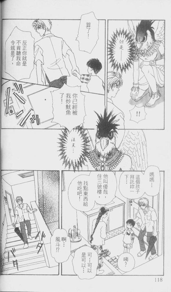 幻兽星座韩漫全集-vol_01无删减无遮挡章节图片 