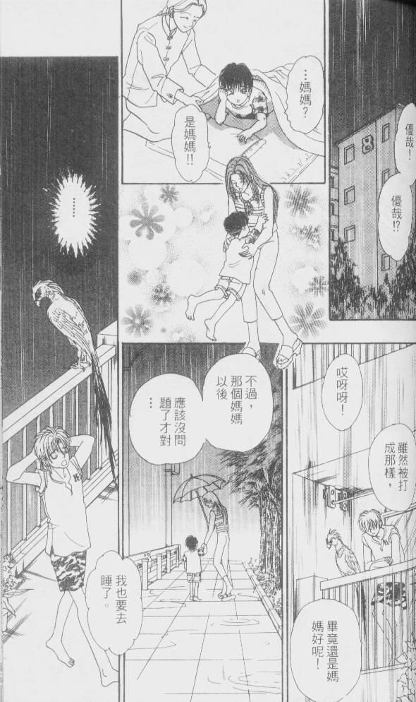 幻兽星座韩漫全集-vol_01无删减无遮挡章节图片 