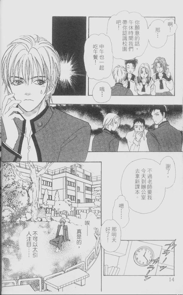 幻兽星座韩漫全集-vol_01无删减无遮挡章节图片 