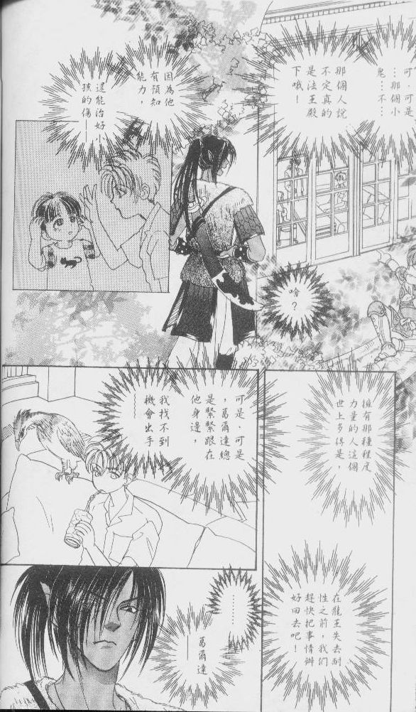 幻兽星座韩漫全集-vol_01无删减无遮挡章节图片 