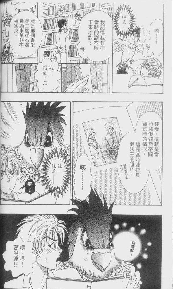 幻兽星座韩漫全集-vol_01无删减无遮挡章节图片 
