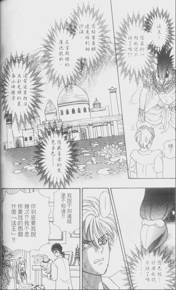 幻兽星座韩漫全集-vol_01无删减无遮挡章节图片 