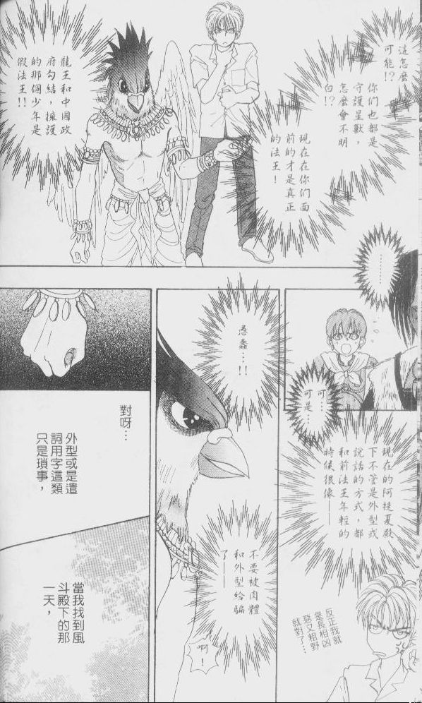 幻兽星座韩漫全集-vol_01无删减无遮挡章节图片 