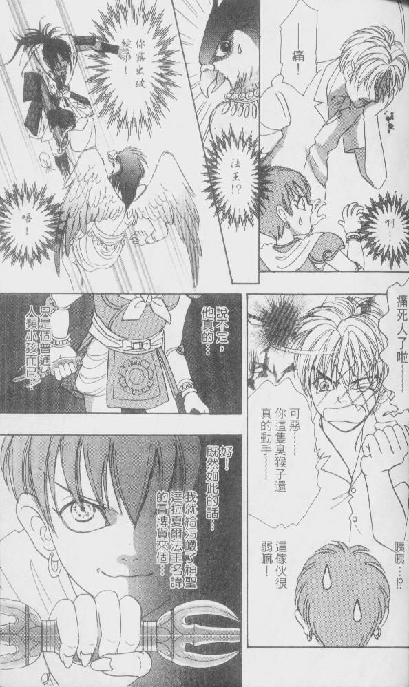 幻兽星座韩漫全集-vol_01无删减无遮挡章节图片 