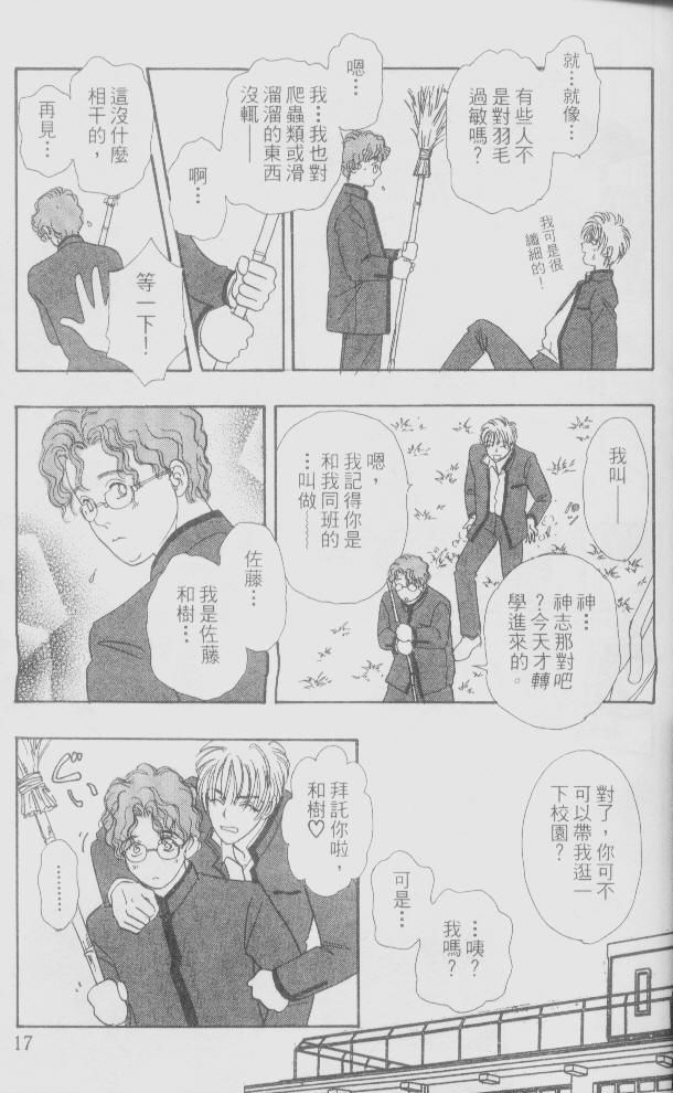 幻兽星座韩漫全集-vol_01无删减无遮挡章节图片 
